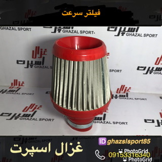 فیلترهواکش اسپرت پایه بلند