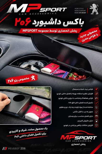 باکس جدید روداشبوردی ۲۰۶