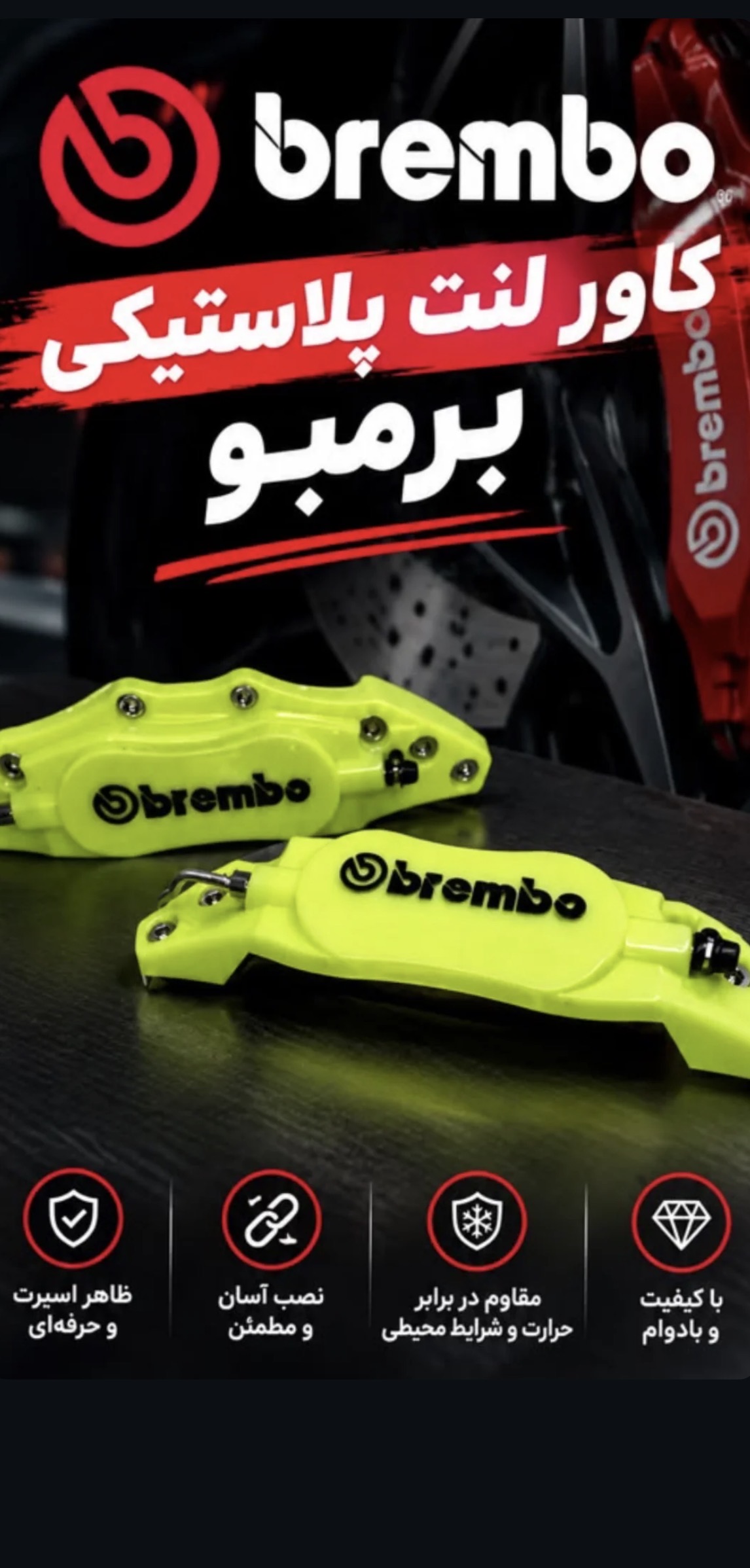 برمبو کاور رو دیسک ترمز